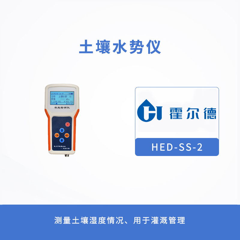 土壤水势仪